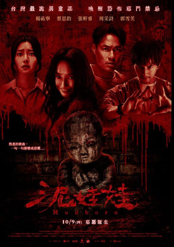 Review: Mudborn (2025) – Taiwanese Horror Movie